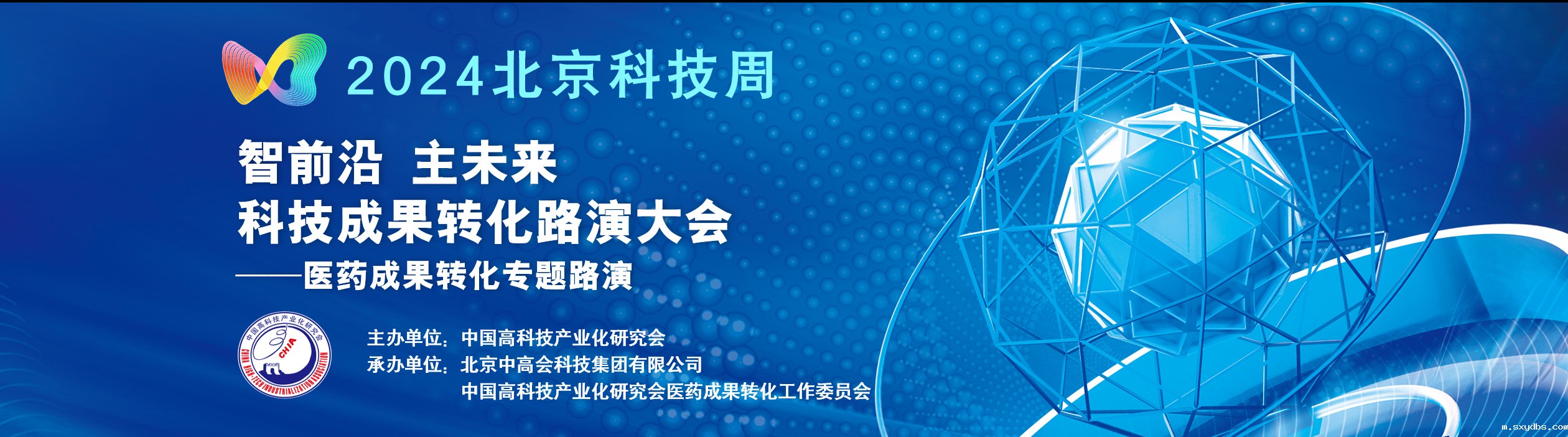 2024科技周路演